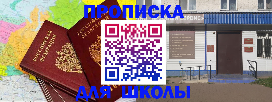 купить прописку в Чехове